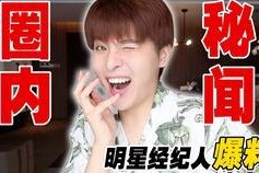 娱乐吃瓜酱 细思极恐,细思极恐，揭秘娱乐圈背后的惊人真相
