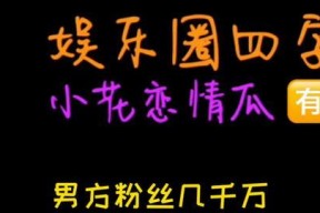 吃瓜娱乐通,揭秘明星幕后故事，吃瓜娱乐通带你畅游八卦世界
